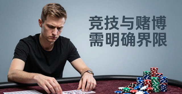 内地德州扑克怎么玩 新手入门提高技巧