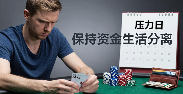 德州扑克是技巧和心理的博弈，新手从入门到盈利要避开哪些坑