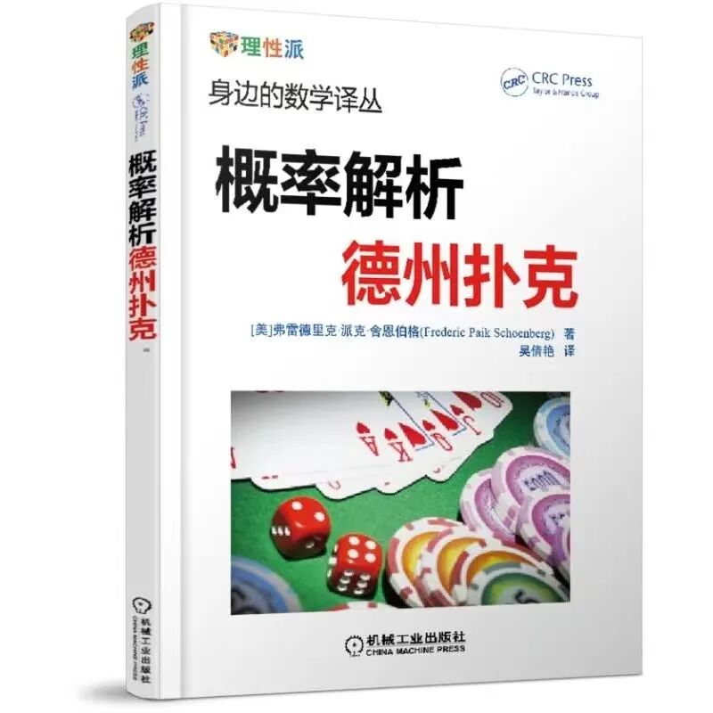 德州扑克竞技扑克套装 科学决策训练赛