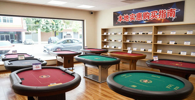 上饶德州扑克桌怎么选 本地实惠购买指南
