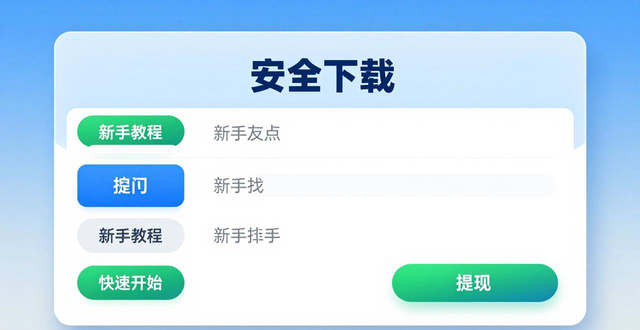 德州扑克客户端新手选哪个 安全能提现的下载推荐