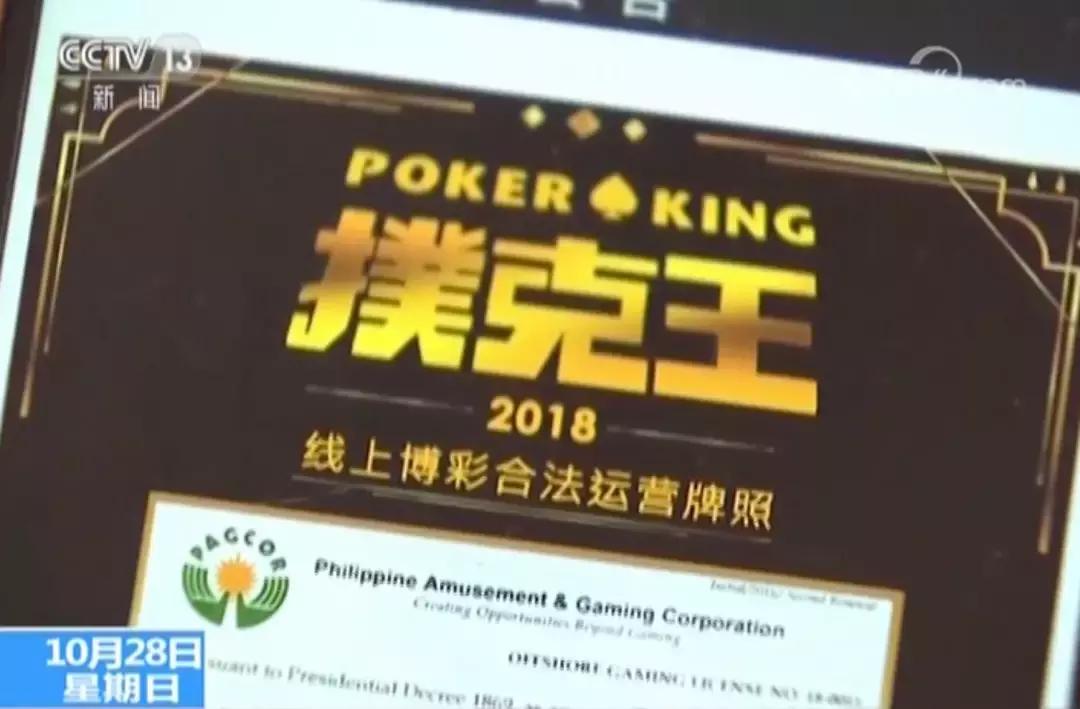 德州扑克APP涉赌遭打击，扑克王成新网上赌局