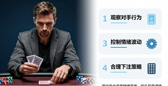 德州扑克怎么玩 提高胜率的三个实用技巧