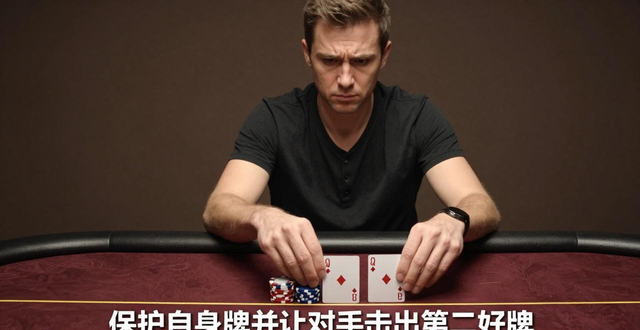 德州扑克如何玩好QQ 翻牌前中后打法技巧详解