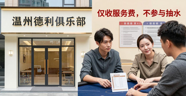 温州德州扑克去哪玩？本地人找局指南