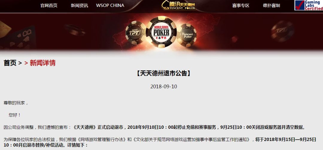 腾讯天天德州退市背后:棋牌游戏整顿,德州扑克号玩家何去何从 腾讯天天德州退市背后:棋牌游戏整顿,德州扑克号玩家何去何从