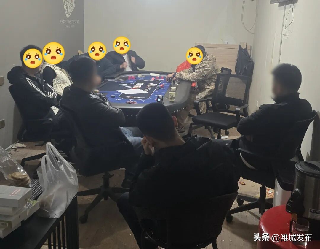 潍坊寿光警方打掉德州扑克聚众赌博团伙，抓获10名嫌疑人