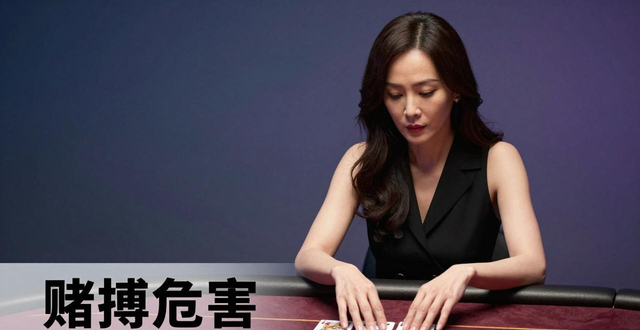 刘嘉玲被曝玩德州扑克是真是假?算赌博吗 刘嘉玲被曝玩德州扑克是真是假?算赌博吗