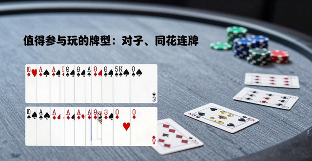 玩吧德州扑克靠谱吗 新手怎么玩入门攻略