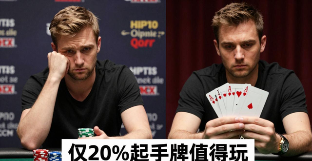 马场德州扑克怎么玩?实用技巧教你告别纯靠运气 马场德州扑克怎么玩?实用技巧教你告别纯靠运气