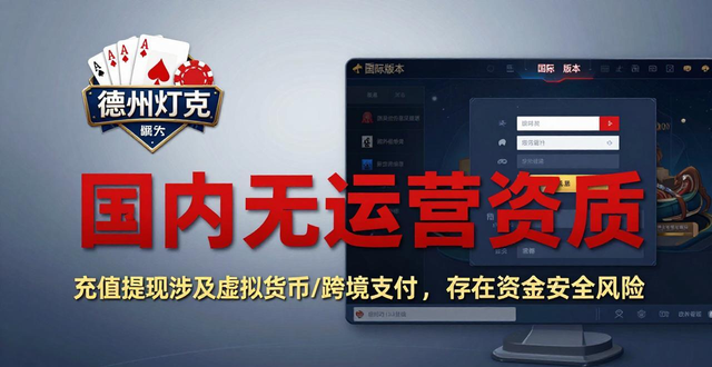 德州扑克下架原因找到了！单机版还能玩