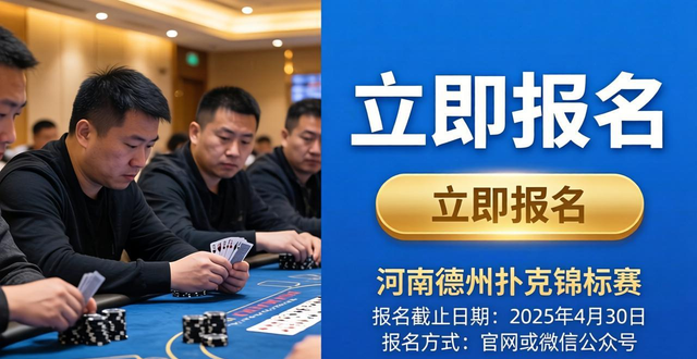 河南德州扑克去哪玩？新手快速上手攻略