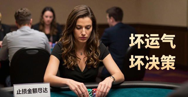 kara德州扑克实战技巧 教你识别马脚管理情绪