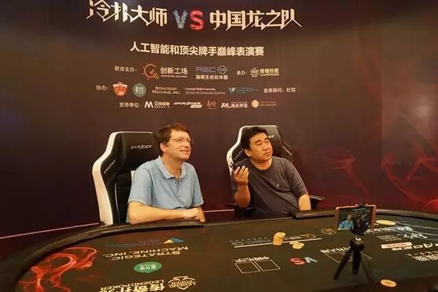 德州扑克人机大战 龙之队惨败AI 李开复谈应用前景